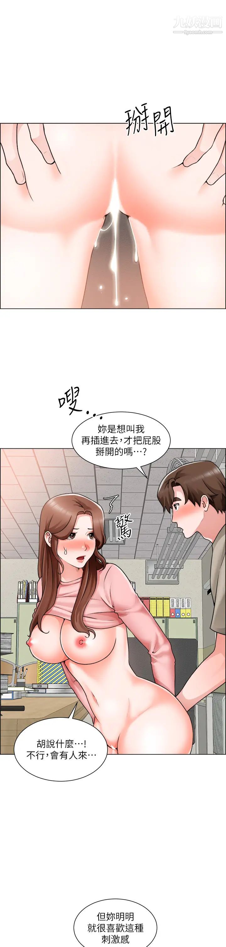 诚征粗工第31话-窗臺下的隐密调戏