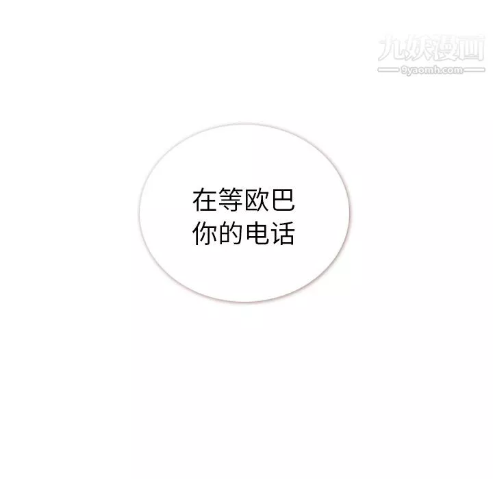 鄭主任為何這樣第91話