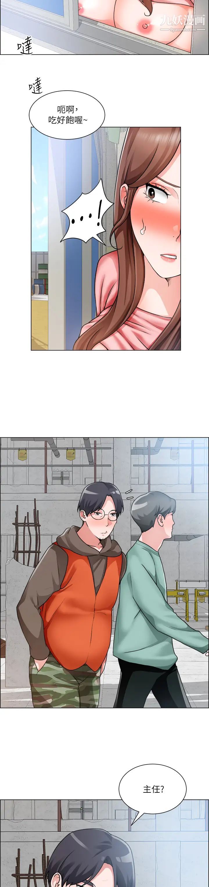 诚征粗工第31话-窗臺下的隐密调戏