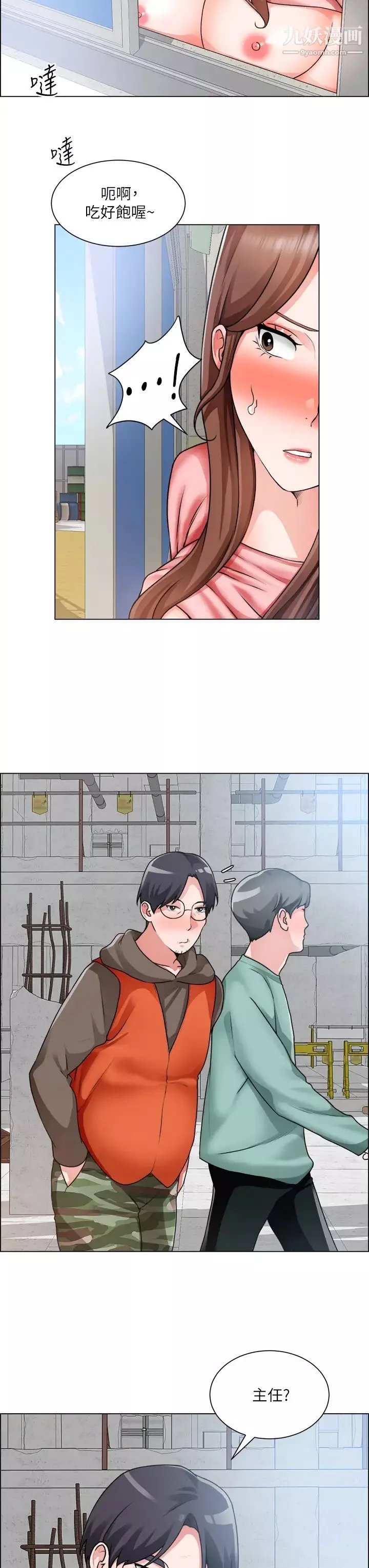 诚征粗工-第31话-窗臺下的隐密调戏 - 图片 25