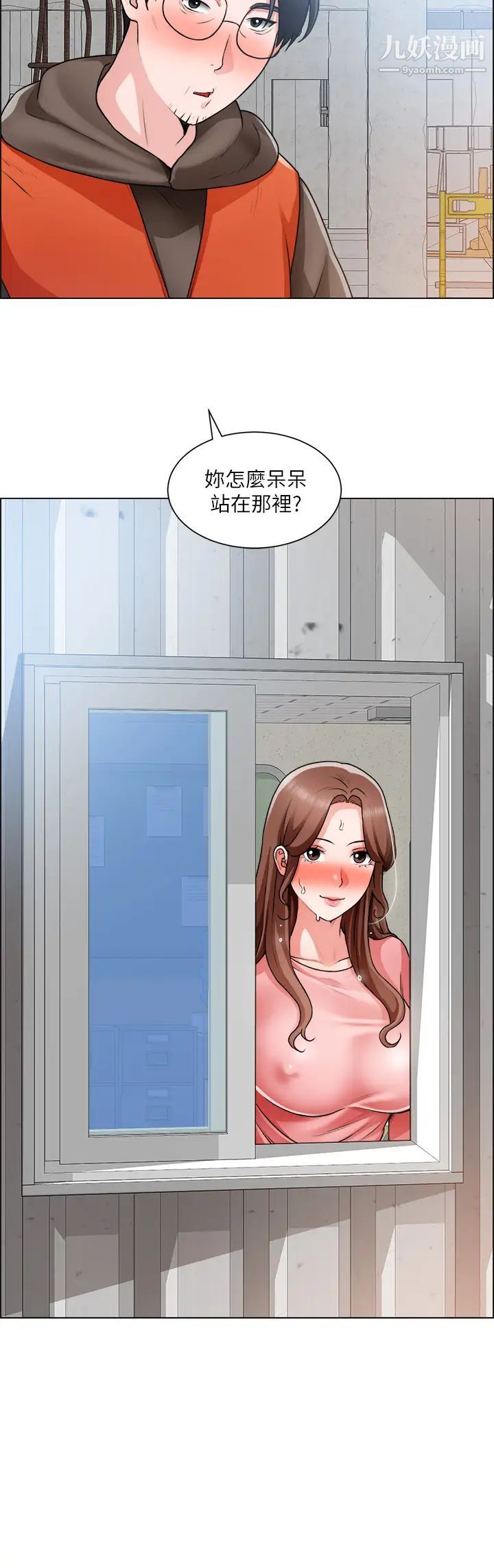 诚征粗工第31话-窗臺下的隐密调戏