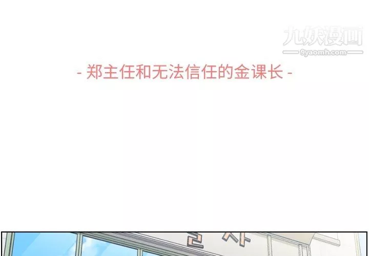 鄭主任為何這樣第92話