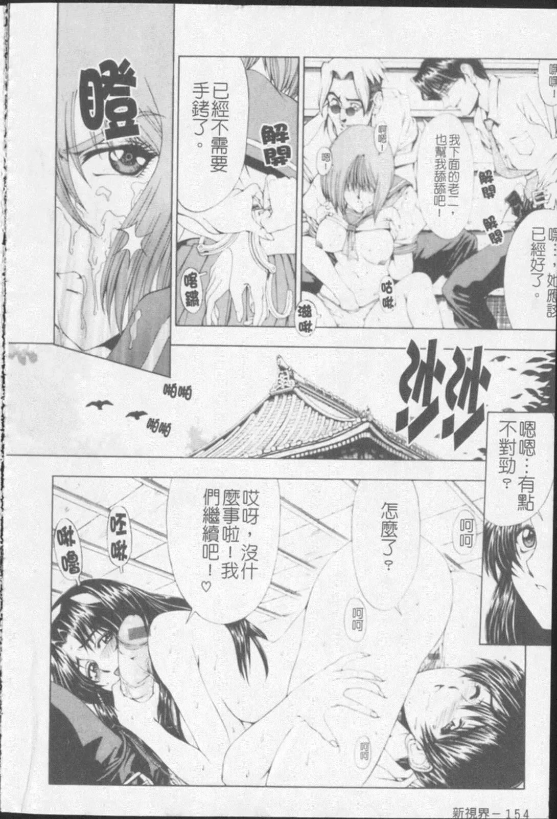 [瀬奈阳太郎]ジョーカー-[瀬奈阳太郎]ジョーカー - 图片 153