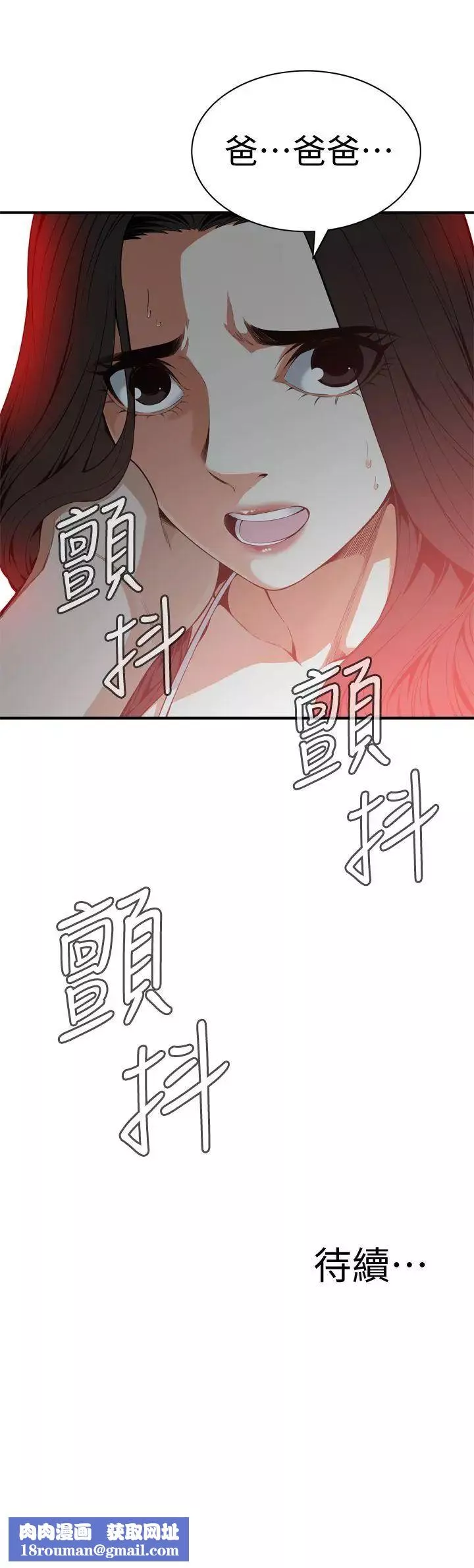 偷窺第129話-<第3季>引頸企盼的一刻