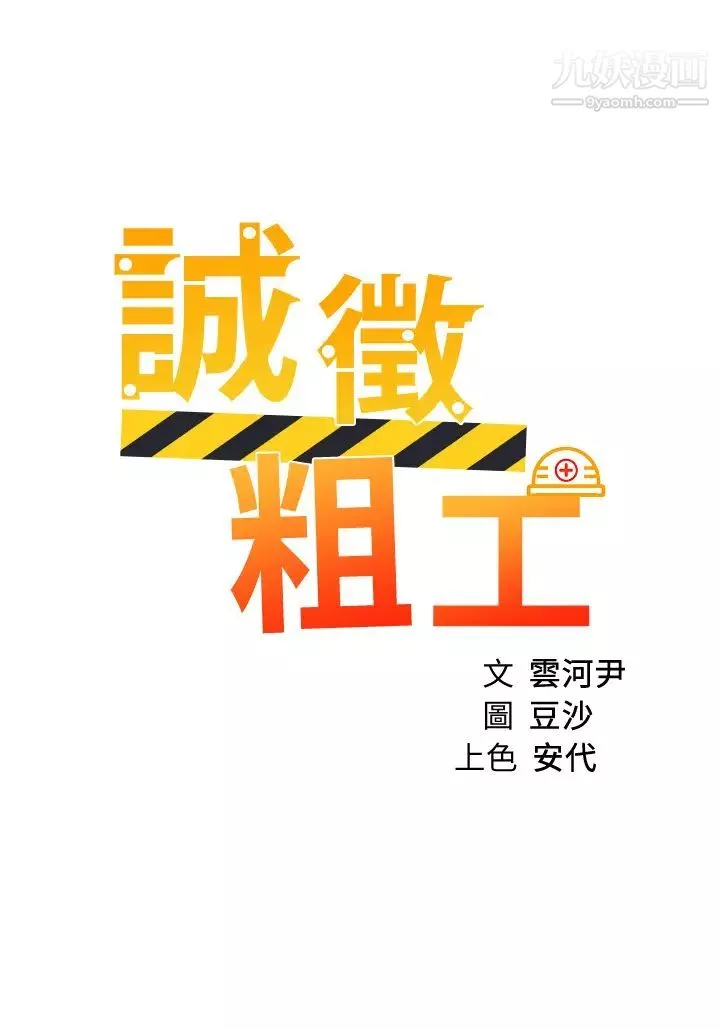 誠徵粗工第32話-大傢說我們有一腿…