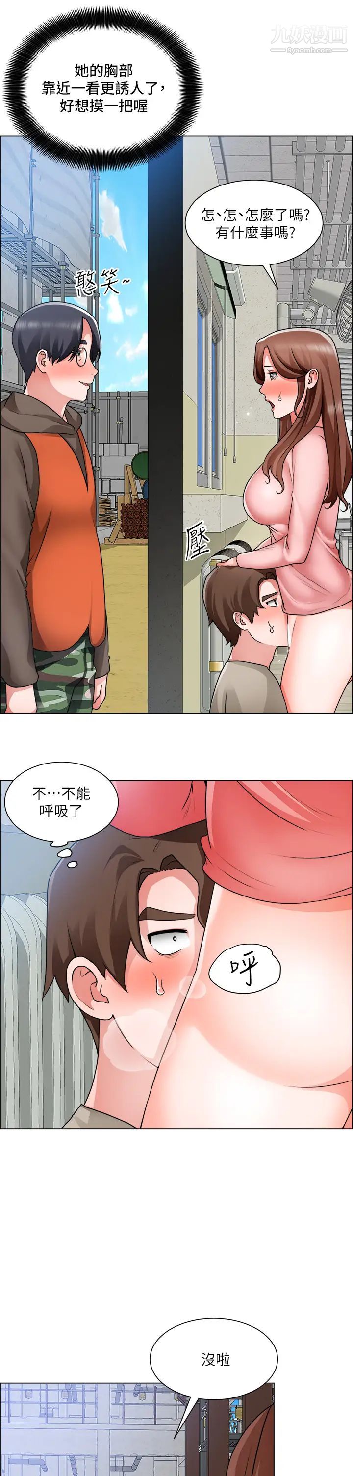 诚征粗工第32话-大傢说我们有一腿…