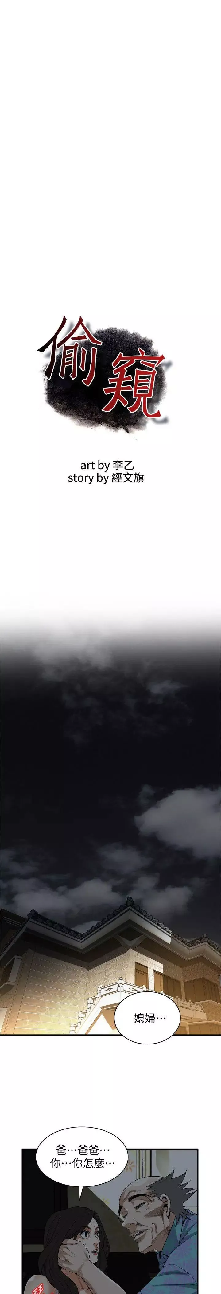 偷窥-第130话-<第3季>无时无刻都想要做 - 图片 3