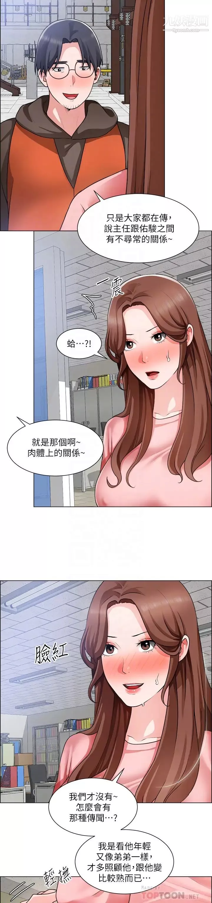 誠徵粗工第32話-大傢說我們有一腿…