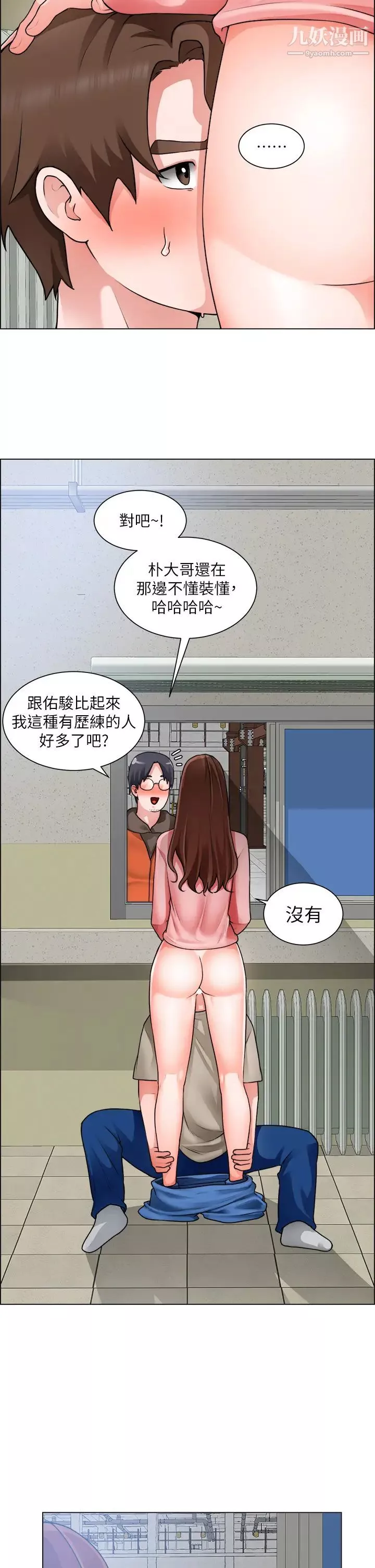 誠徵粗工第32話-大傢說我們有一腿…