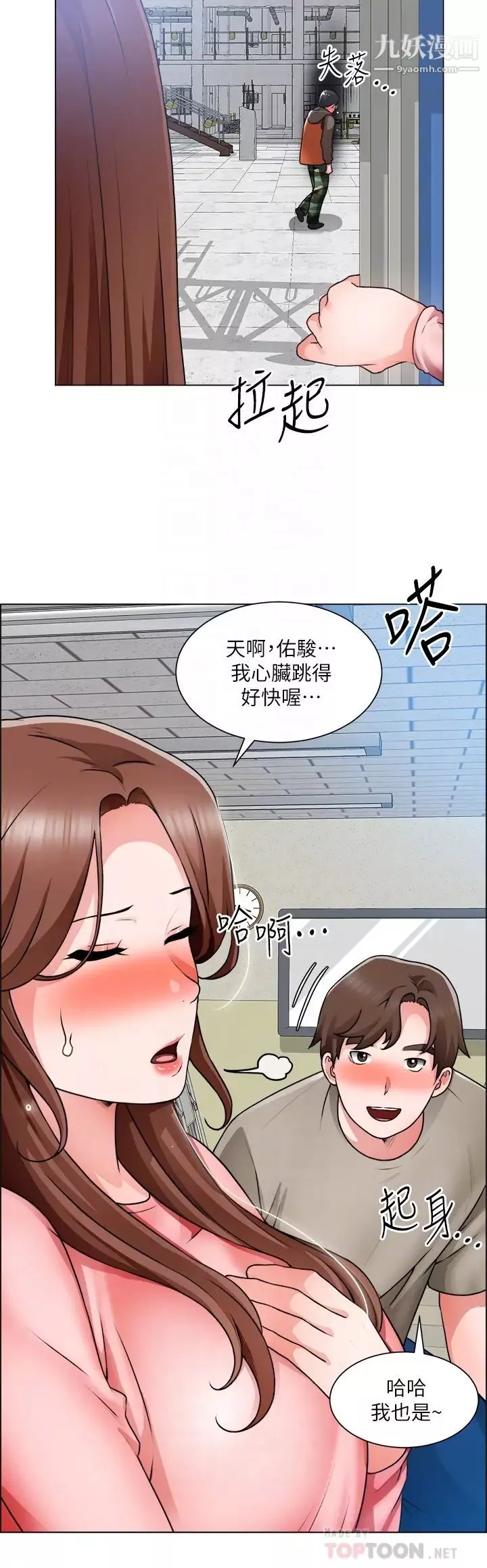 誠徵粗工第32話-大傢說我們有一腿…