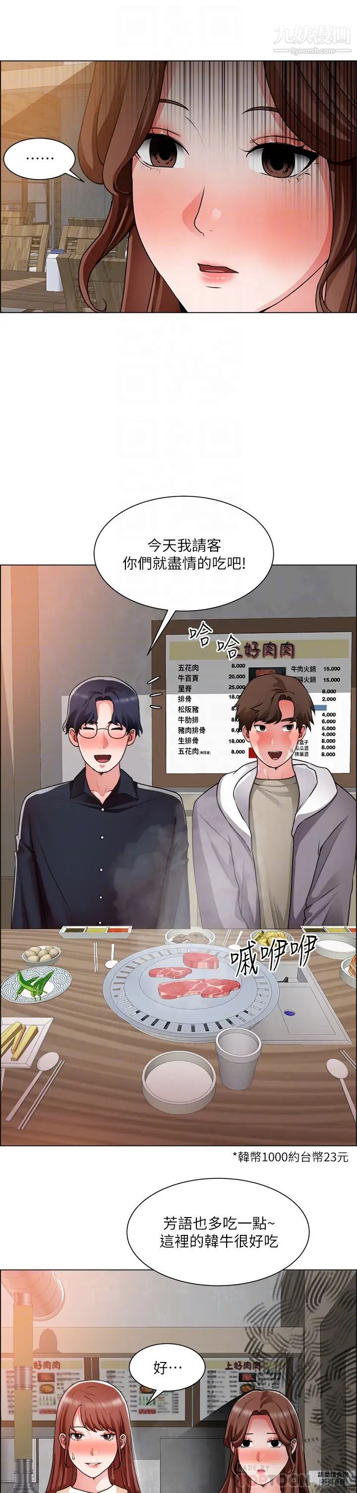 郑主任为何这样第92话