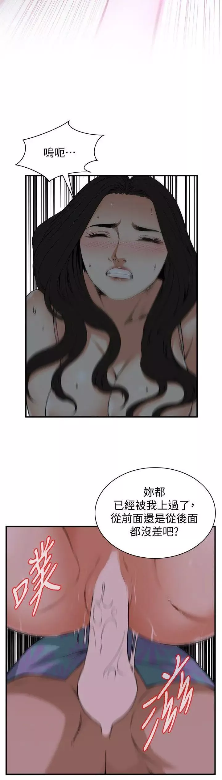 偷窥-第130话-<第3季>无时无刻都想要做 - 图片 11