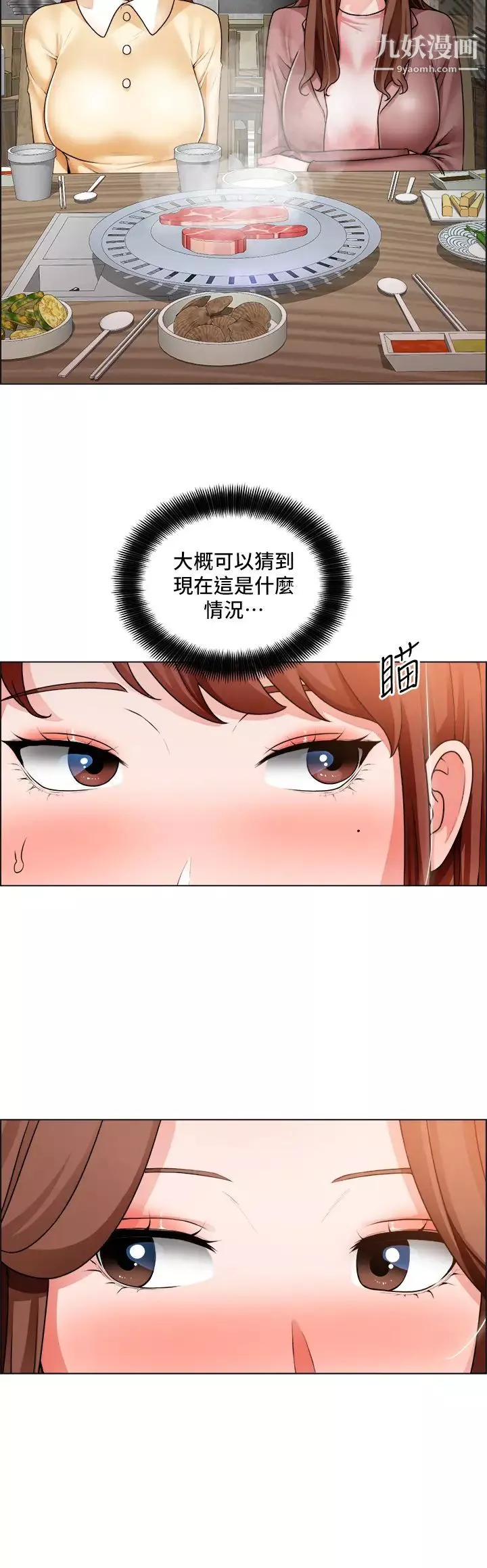 诚征粗工-第32话-大傢说我们有一腿… - 图片 13