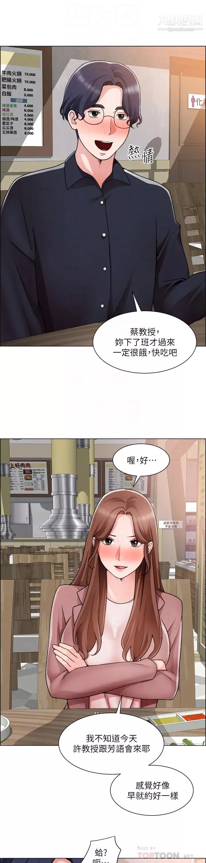 誠徵粗工第32話-大傢說我們有一腿…