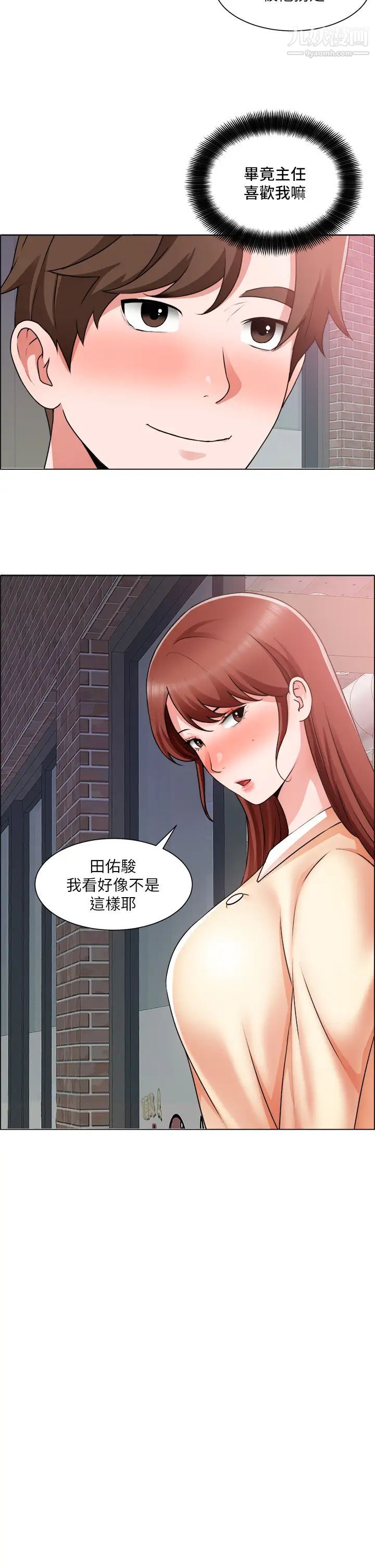 诚征粗工第32话-大傢说我们有一腿…