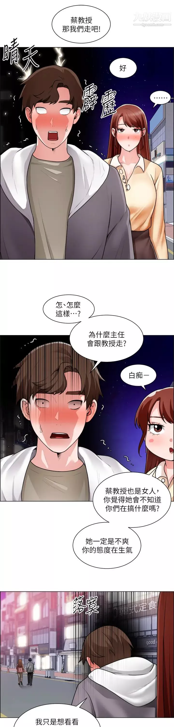 誠徵粗工第32話-大傢說我們有一腿…