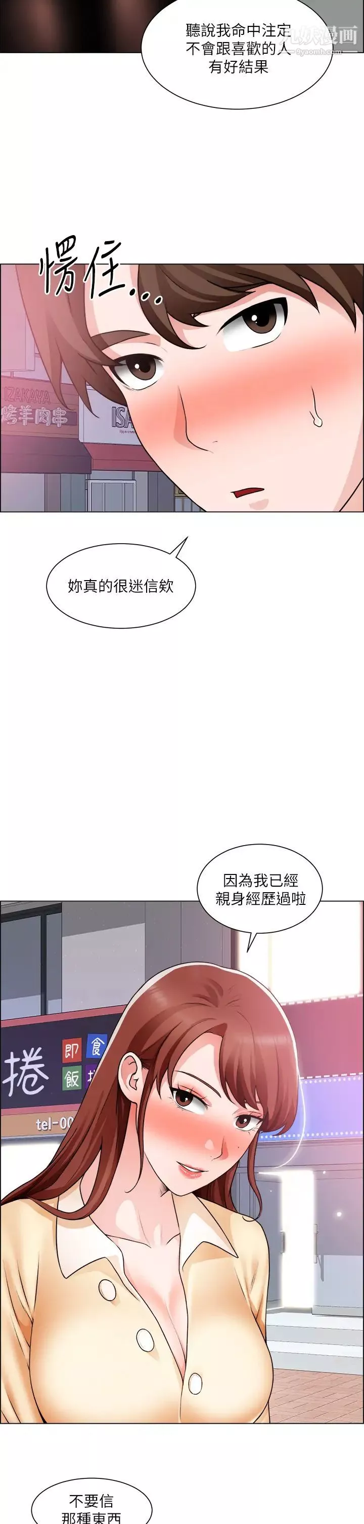 誠徵粗工第32話-大傢說我們有一腿…