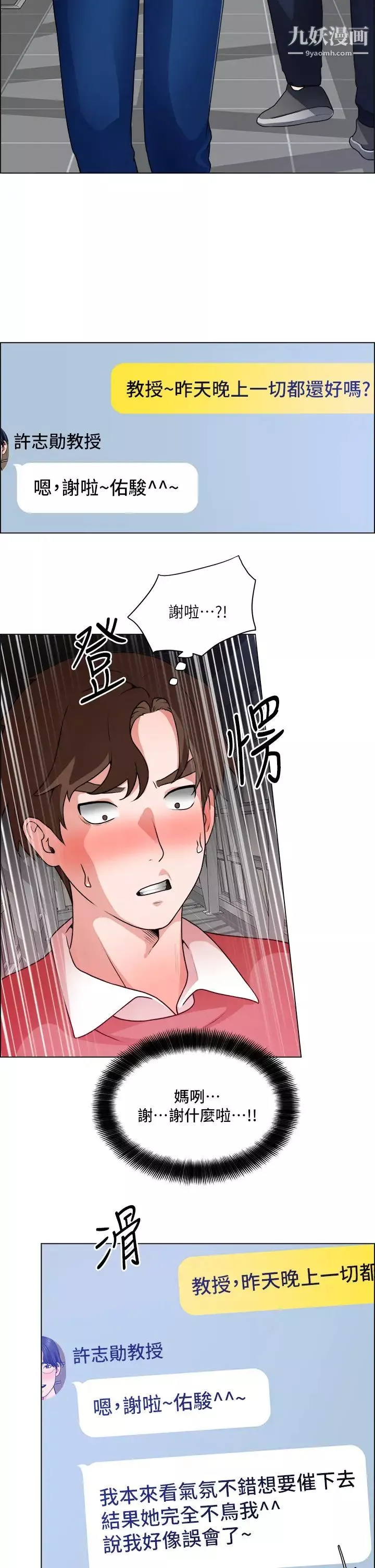 誠徵粗工第32話-大傢說我們有一腿…