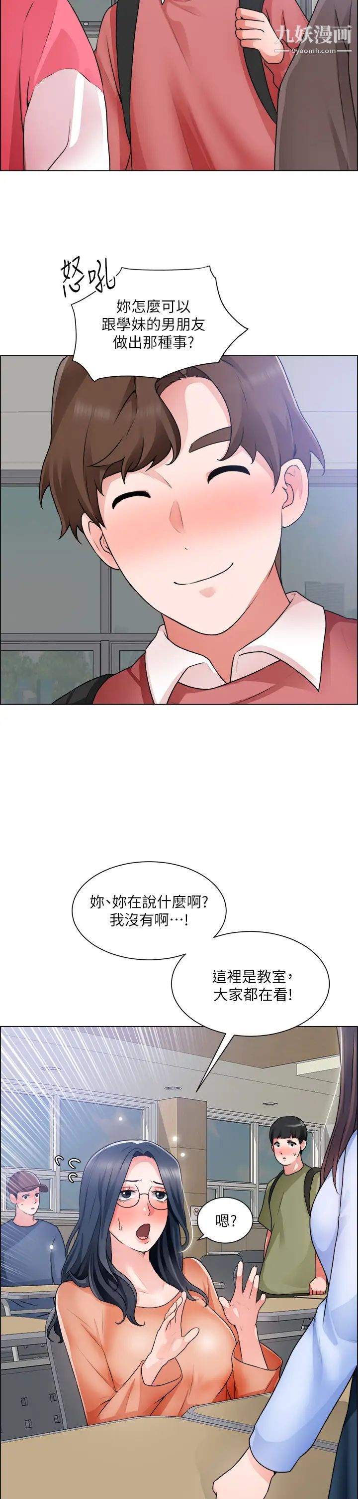 诚征粗工第32话-大傢说我们有一腿…