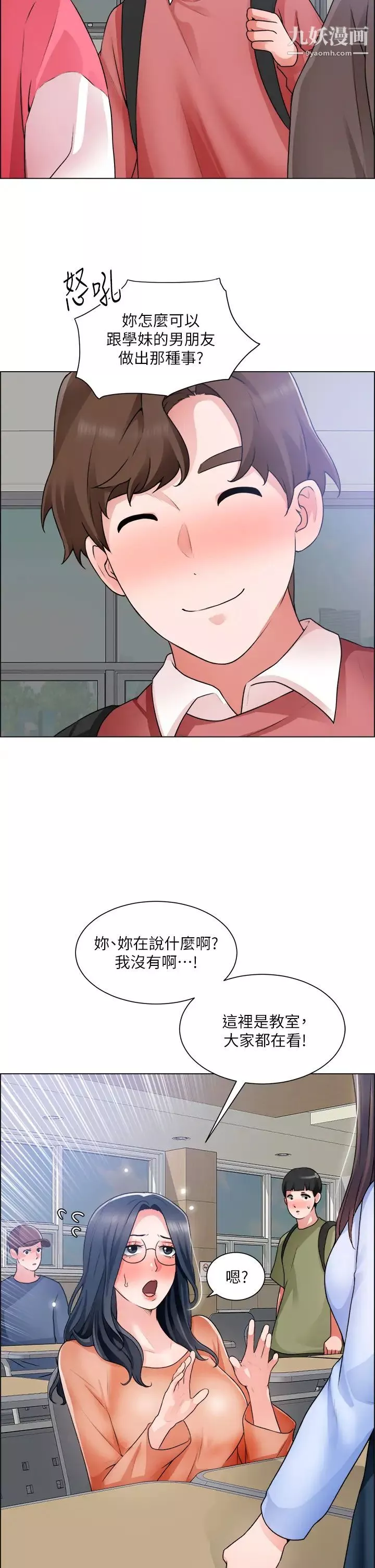 诚征粗工-第32话-大傢说我们有一腿… - 图片 34