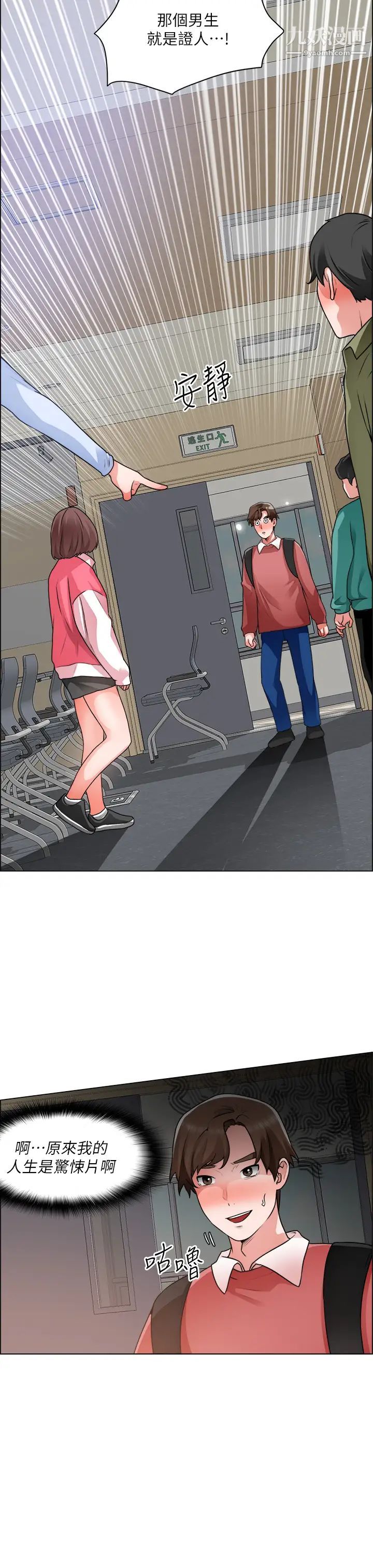 誠徵粗工第32話-大傢說我們有一腿…