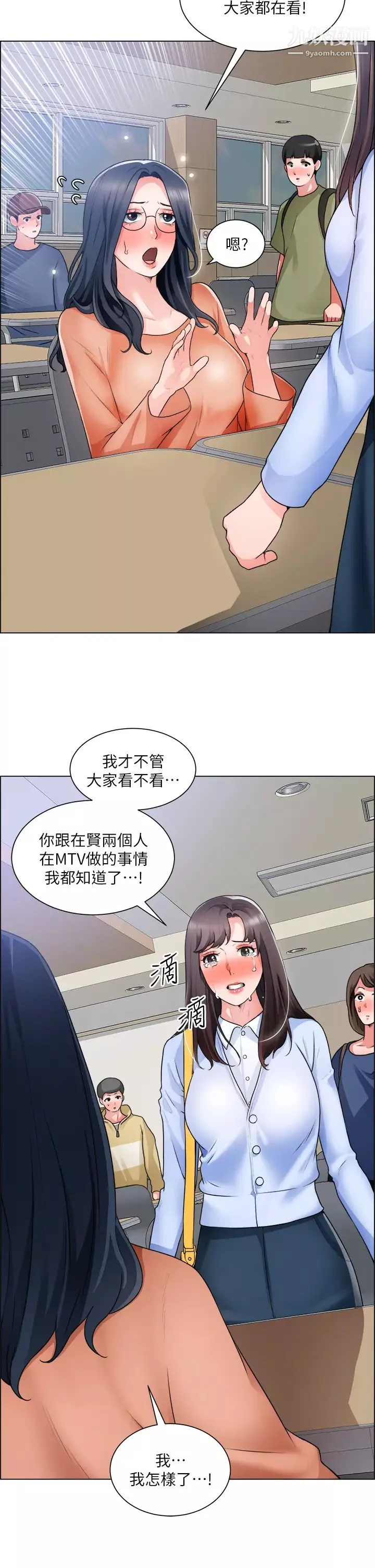 诚征粗工-第33话-把第一次送给你 - 图片 2