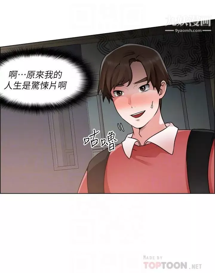诚征粗工-第33话-把第一次送给你 - 图片 4