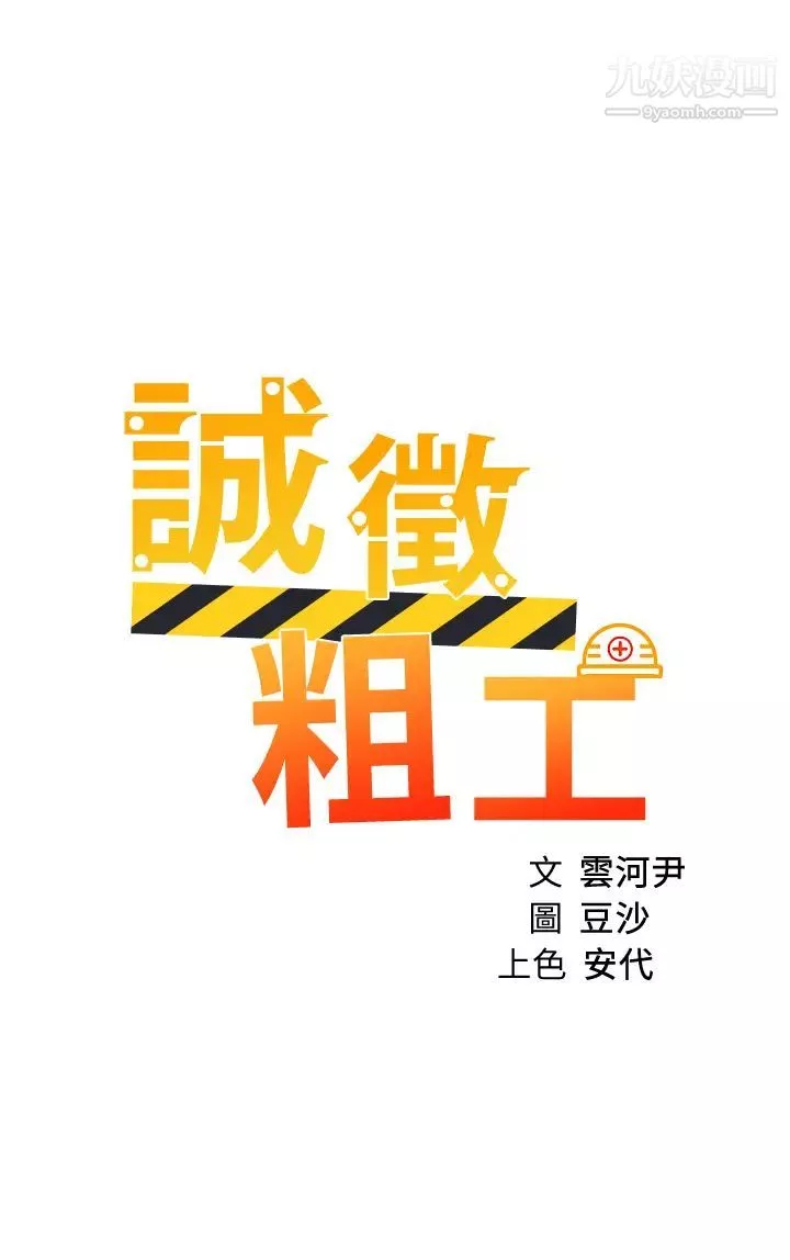 诚征粗工-第33话-把第一次送给你 - 图片 5