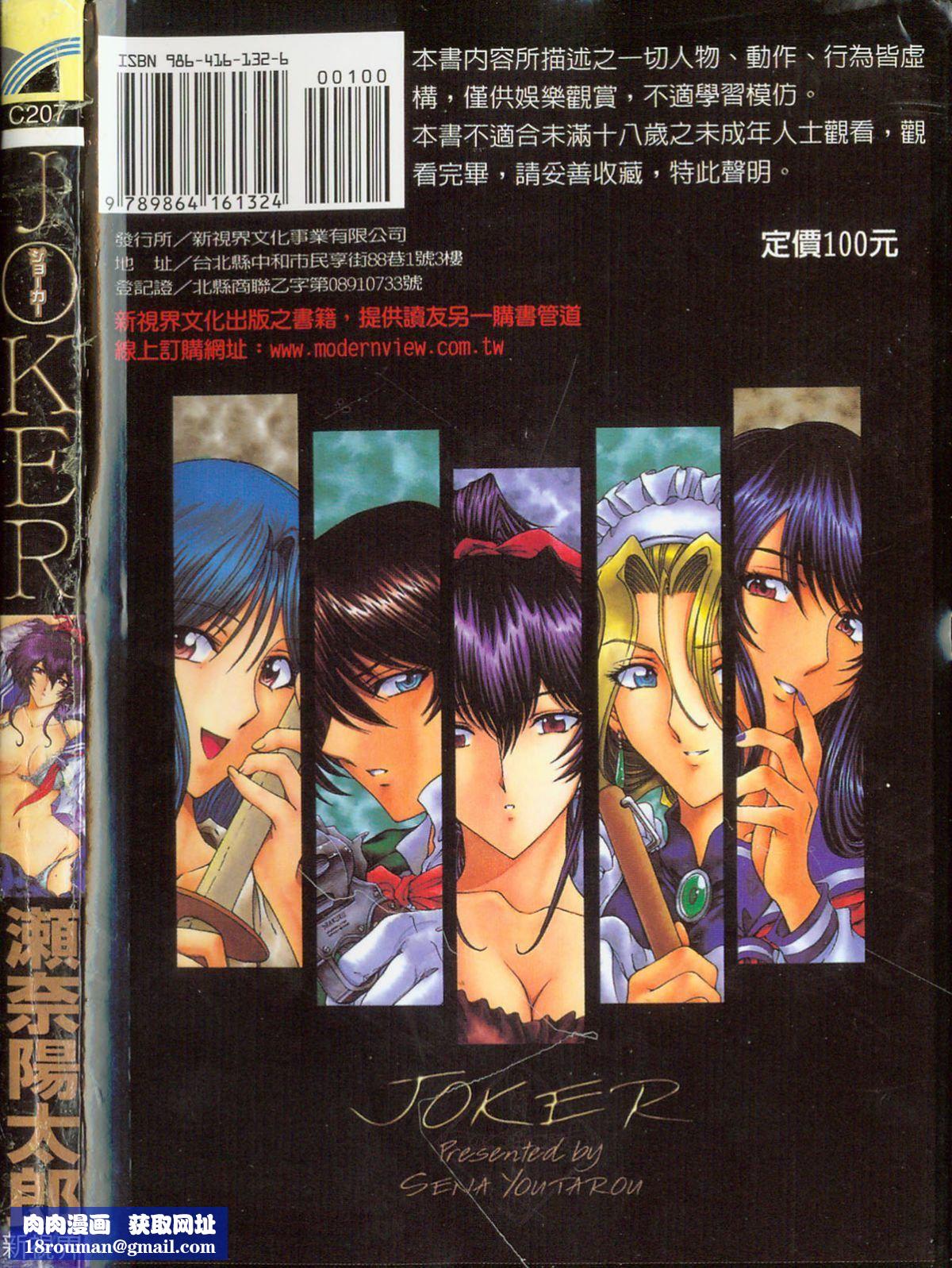 [瀬奈阳太郎]ジョーカー[瀬奈阳太郎]ジョーカー
