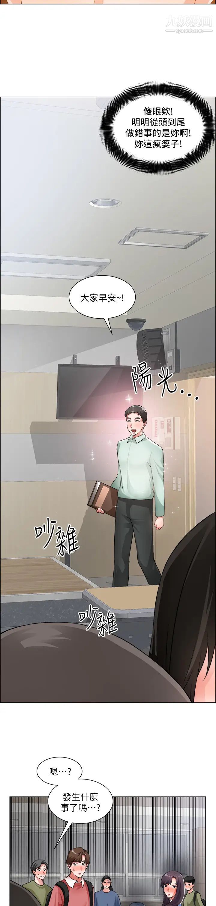 诚征粗工第33话-把第一次送给你