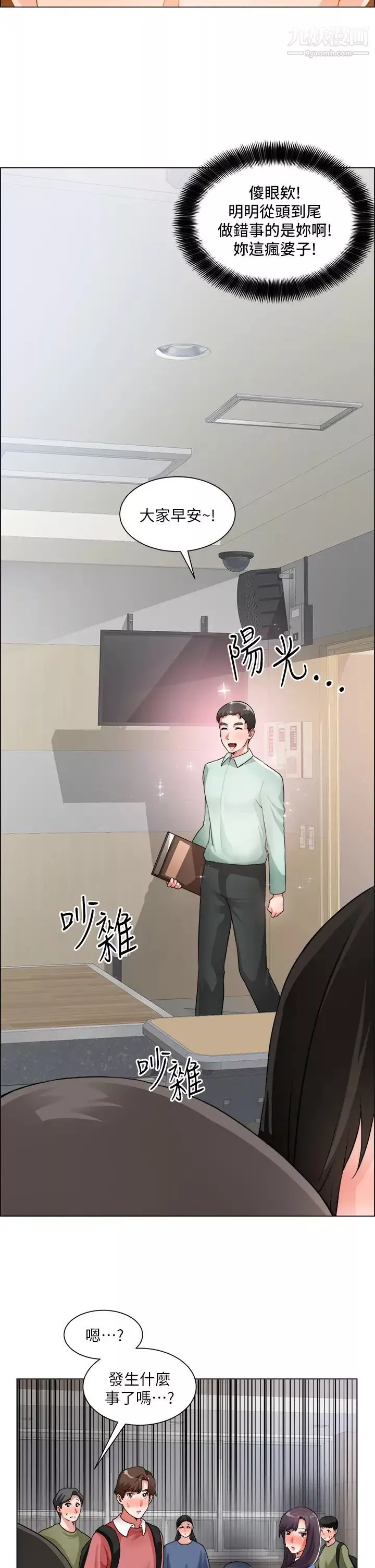 诚征粗工-第33话-把第一次送给你 - 图片 9
