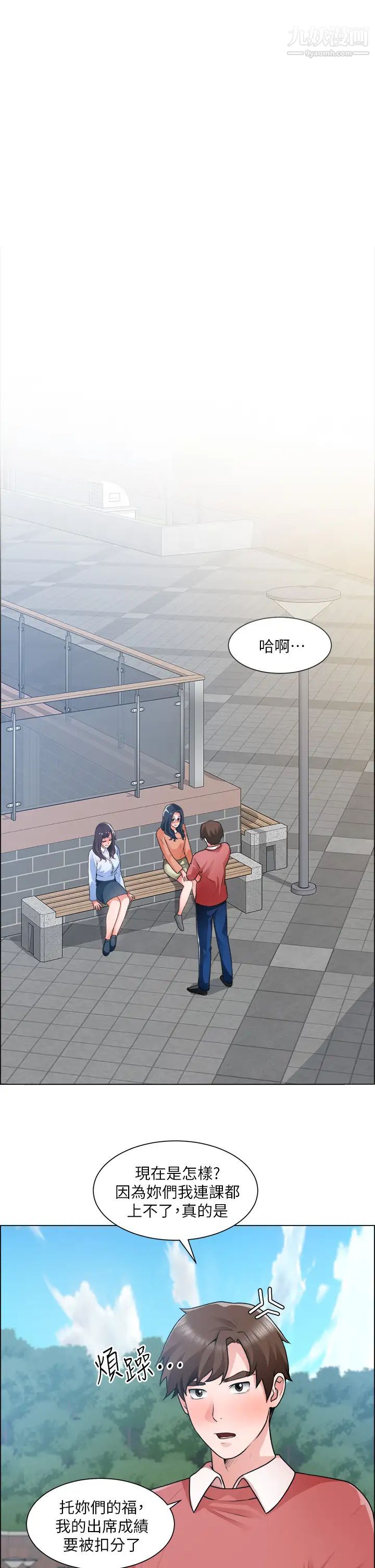 诚征粗工第33话-把第一次送给你