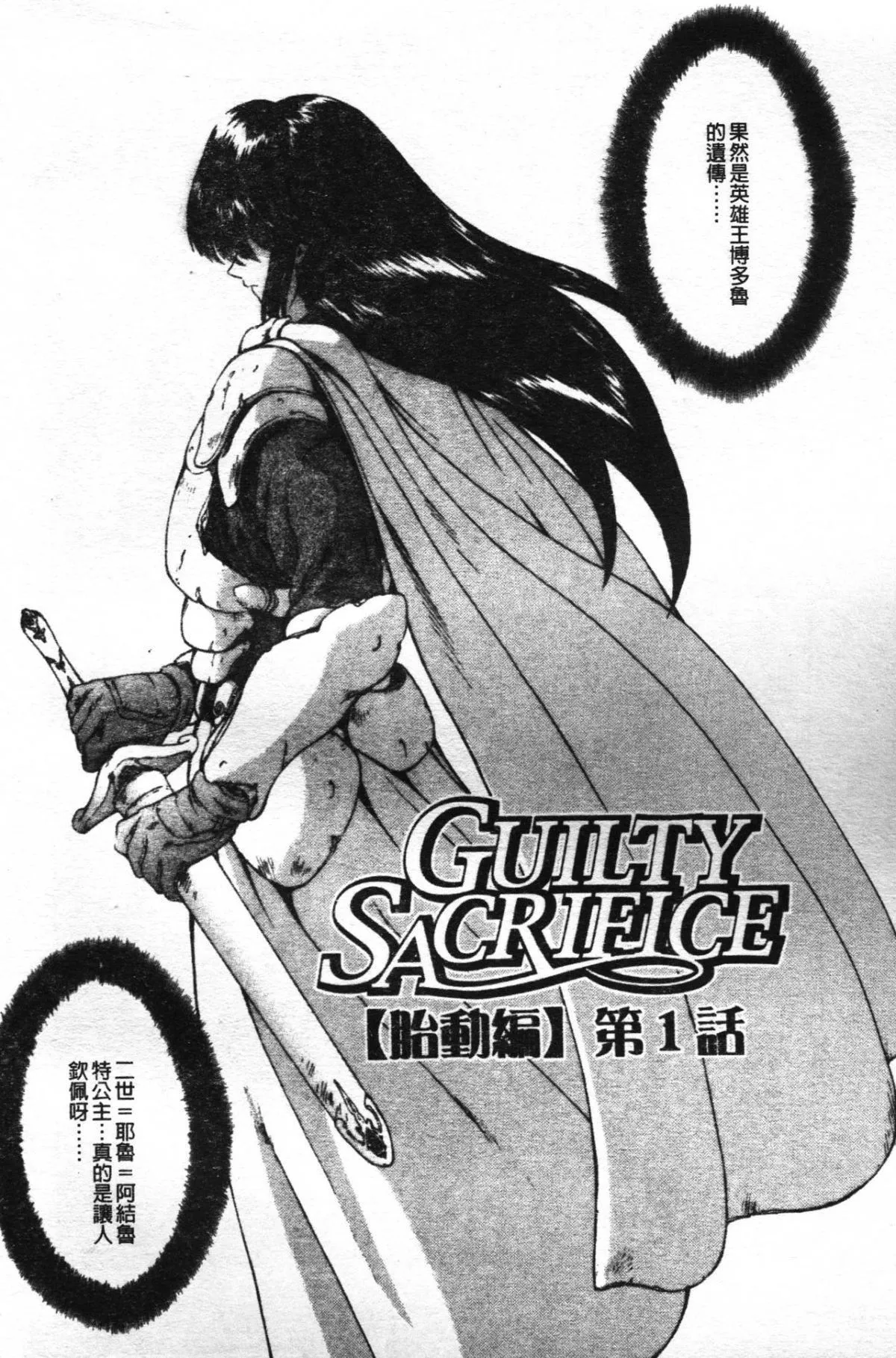 [向正义]GUILTYSACRIFICE【胎动编】[中]-[向正义]GUILTYSACRIFICE【胎动编】[中] - 图片 6