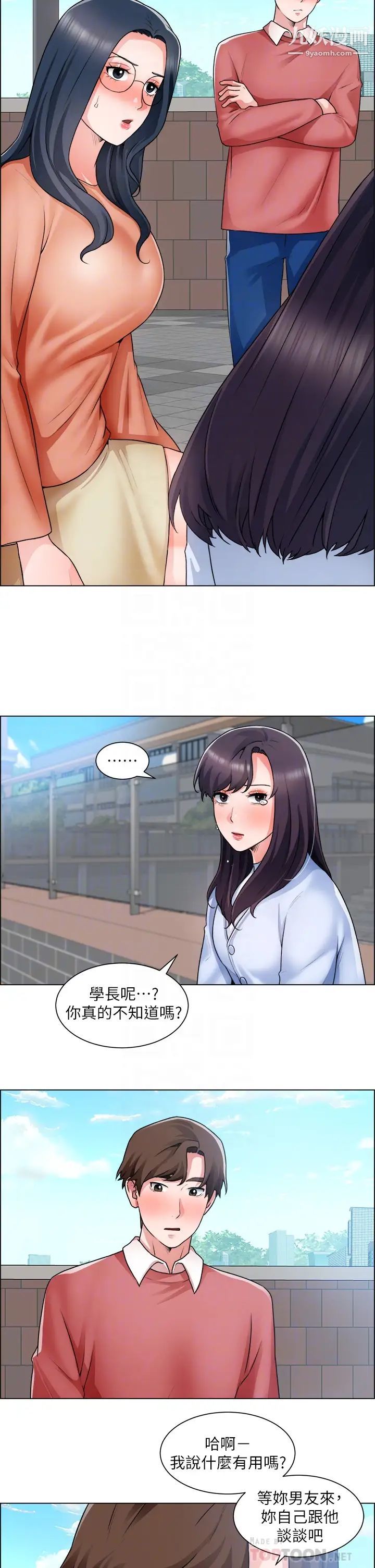 誠徵粗工第33話-把第一次送給你