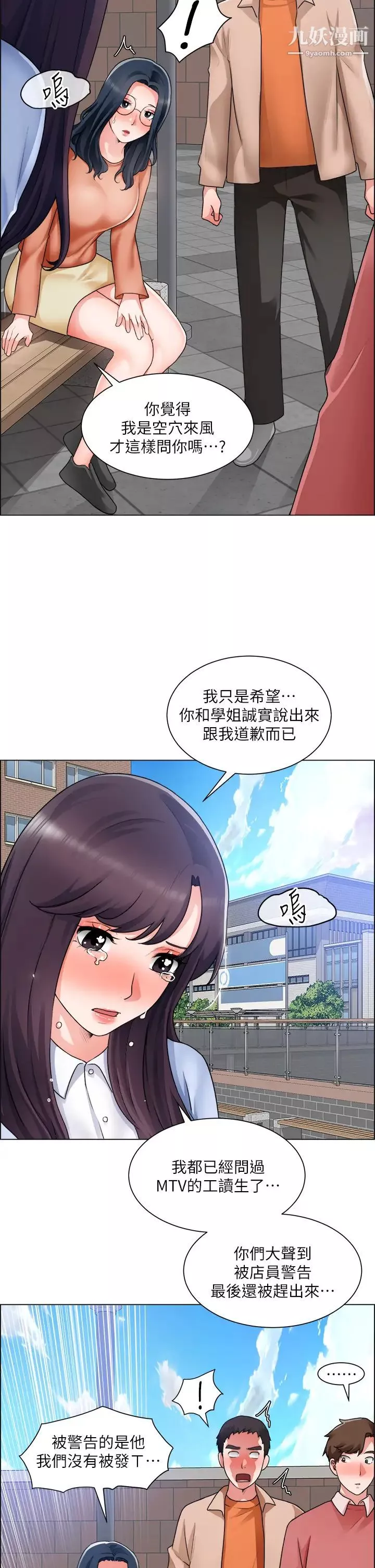 诚征粗工-第33话-把第一次送给你 - 图片 19