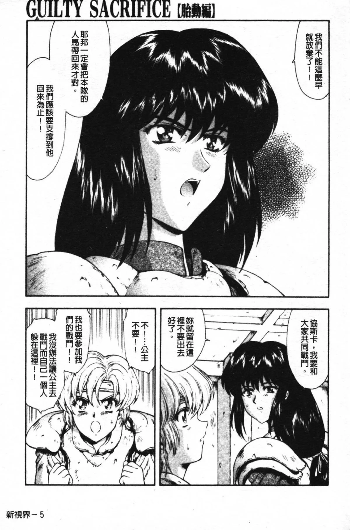 [向正义]GUILTYSACRIFICE【胎动编】[中]-[向正义]GUILTYSACRIFICE【胎动编】[中] - 图片 9