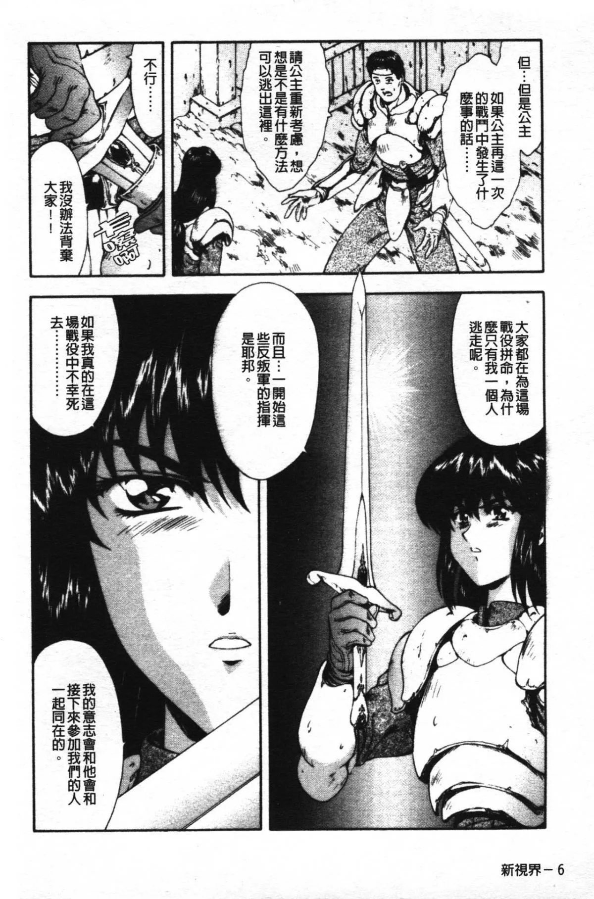 [向正义]GUILTYSACRIFICE【胎动编】[中]-[向正义]GUILTYSACRIFICE【胎动编】[中] - 图片 10