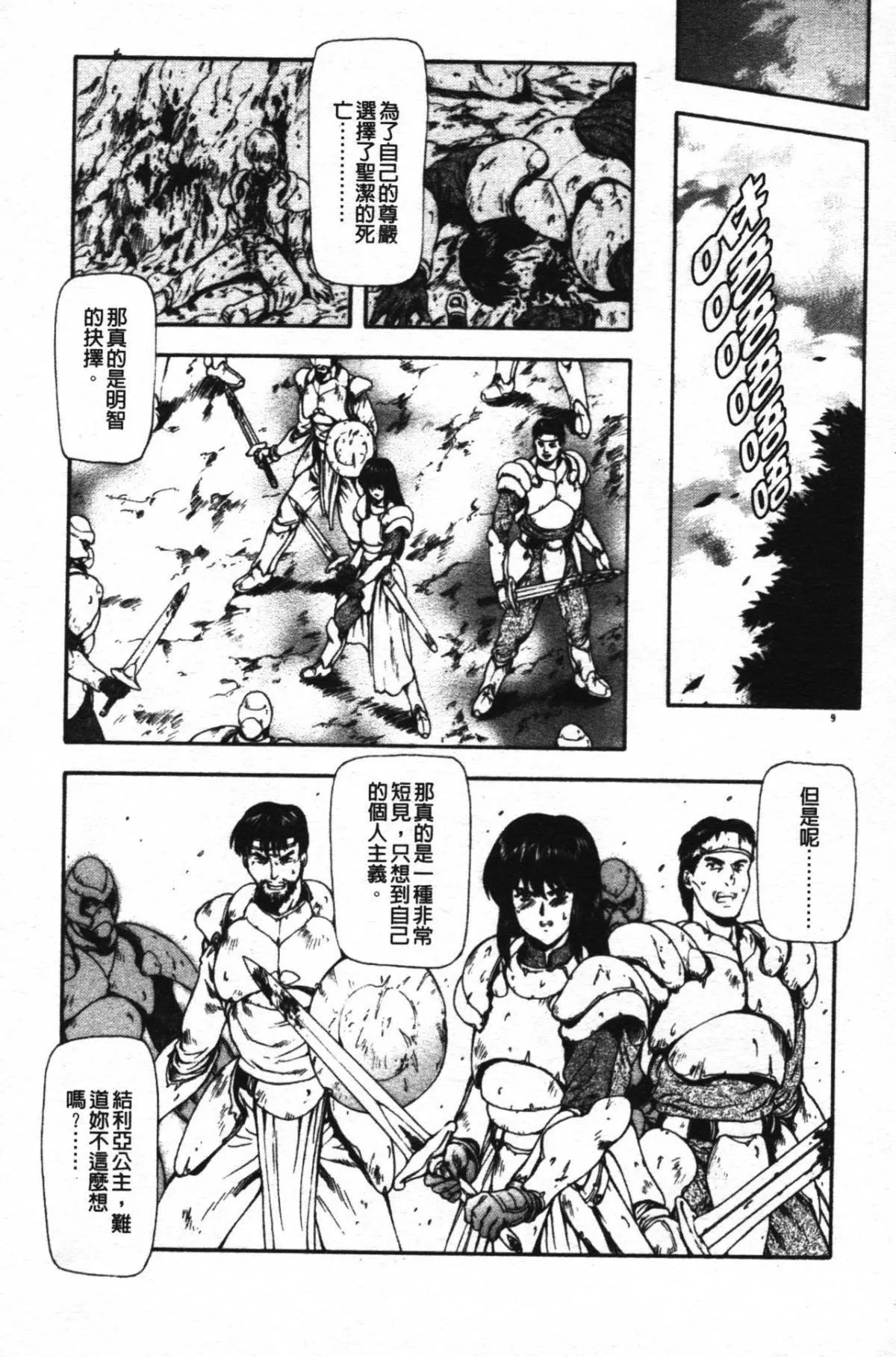 [向正义]GUILTYSACRIFICE【胎动编】[中]-[向正义]GUILTYSACRIFICE【胎动编】[中] - 图片 11