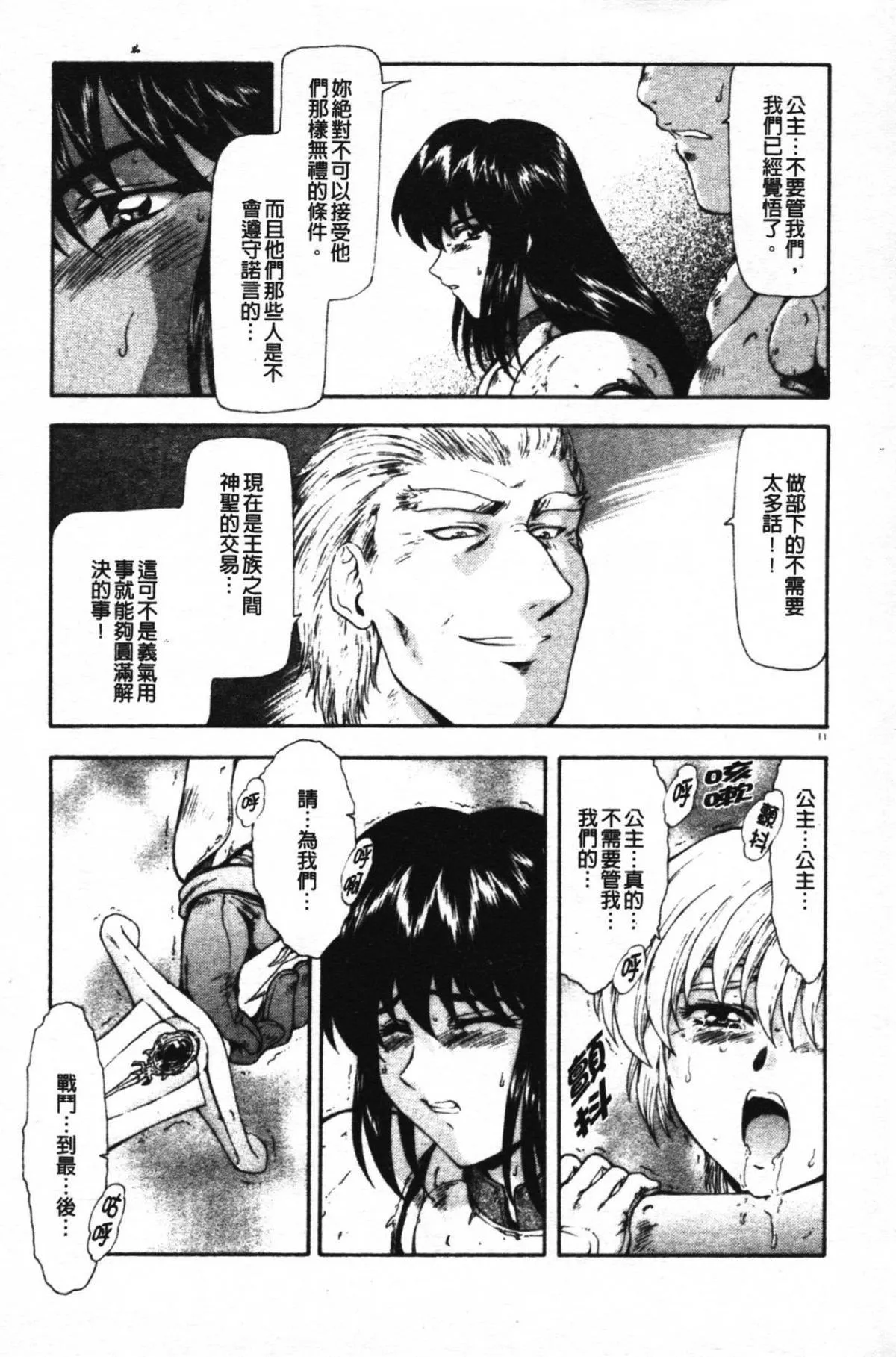 [向正義]GUILTYSACRIFICE【胎動編】[中][向正義]GUILTYSACRIFICE【胎動編】[中]