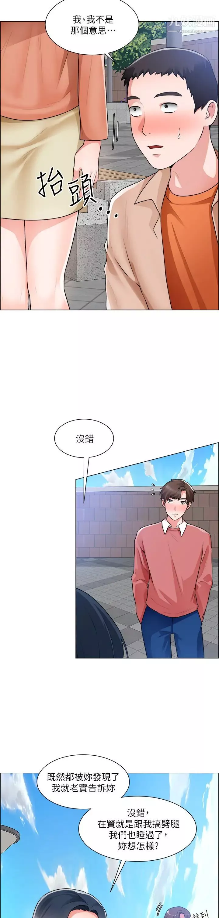 诚征粗工-第33话-把第一次送给你 - 图片 24