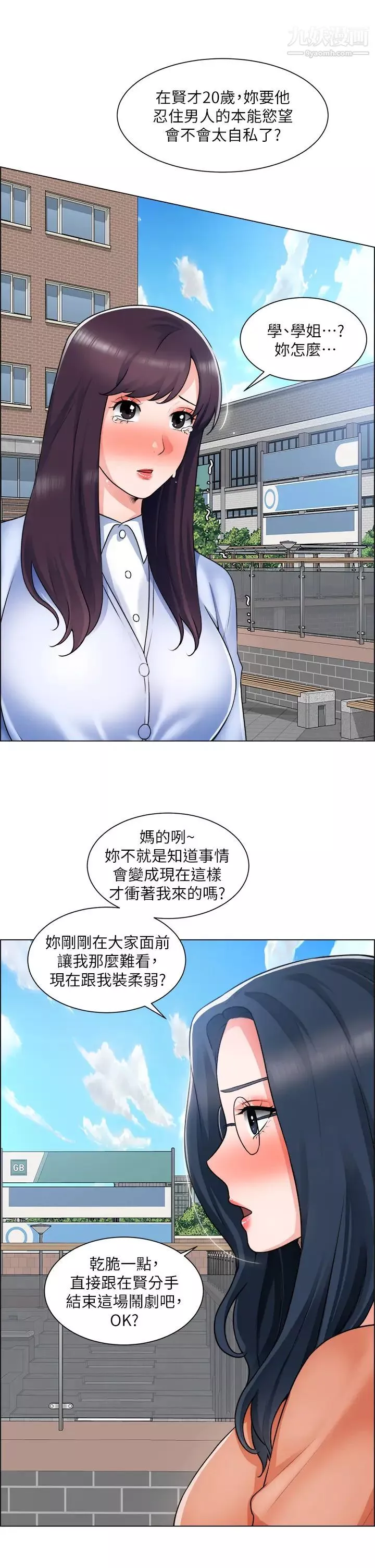誠徵粗工第33話-把第一次送給你