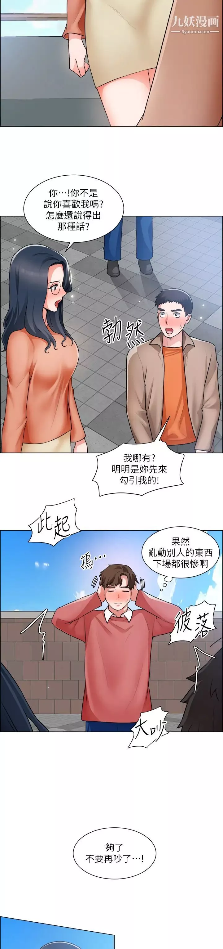 诚征粗工-第33话-把第一次送给你 - 图片 28