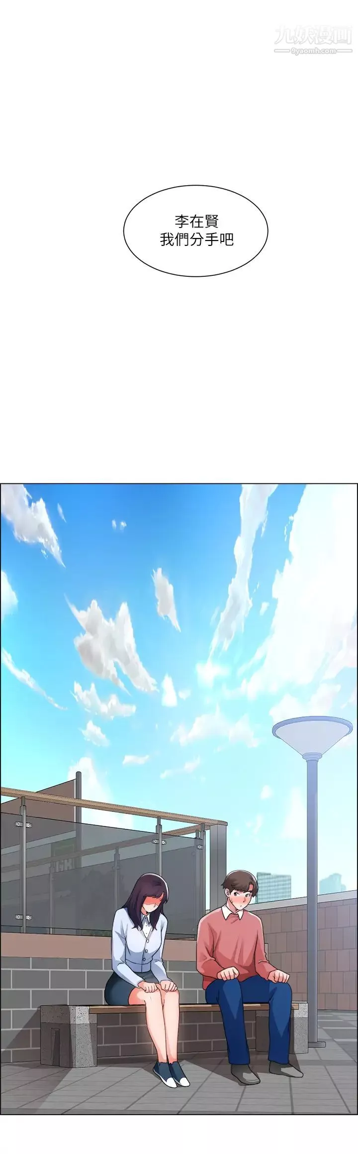 诚征粗工-第33话-把第一次送给你 - 图片 30