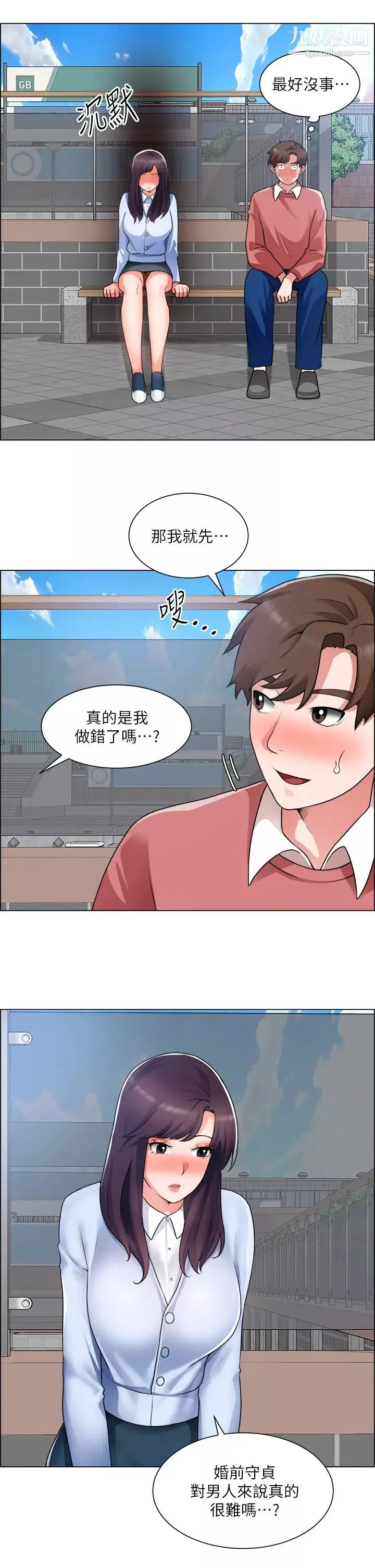 诚征粗工-第33话-把第一次送给你 - 图片 32