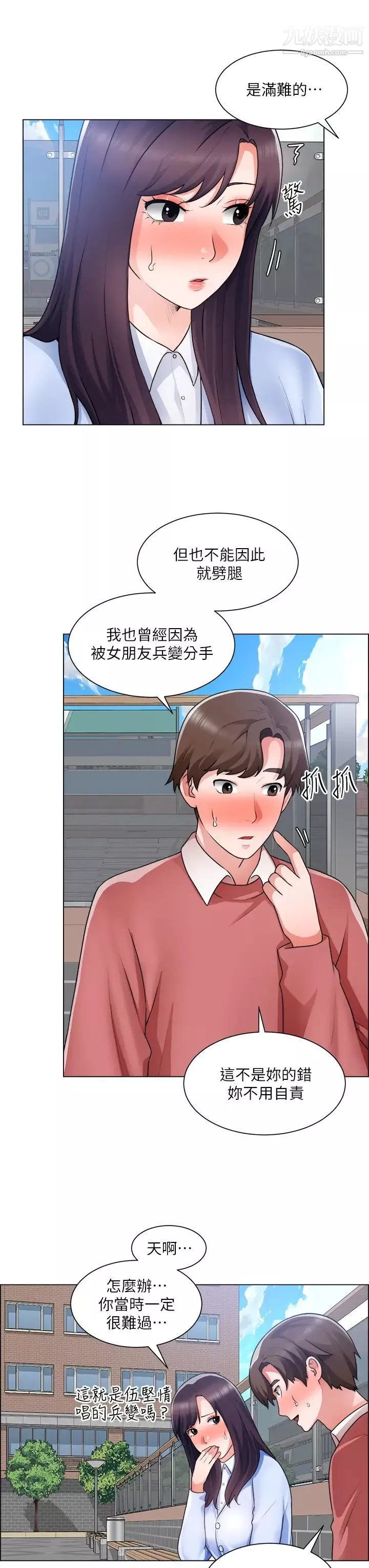 誠徵粗工第33話-把第一次送給你