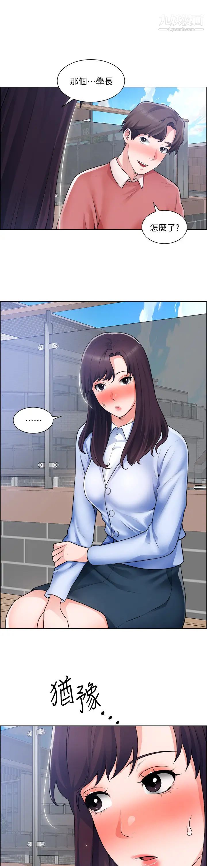 诚征粗工第33话-把第一次送给你