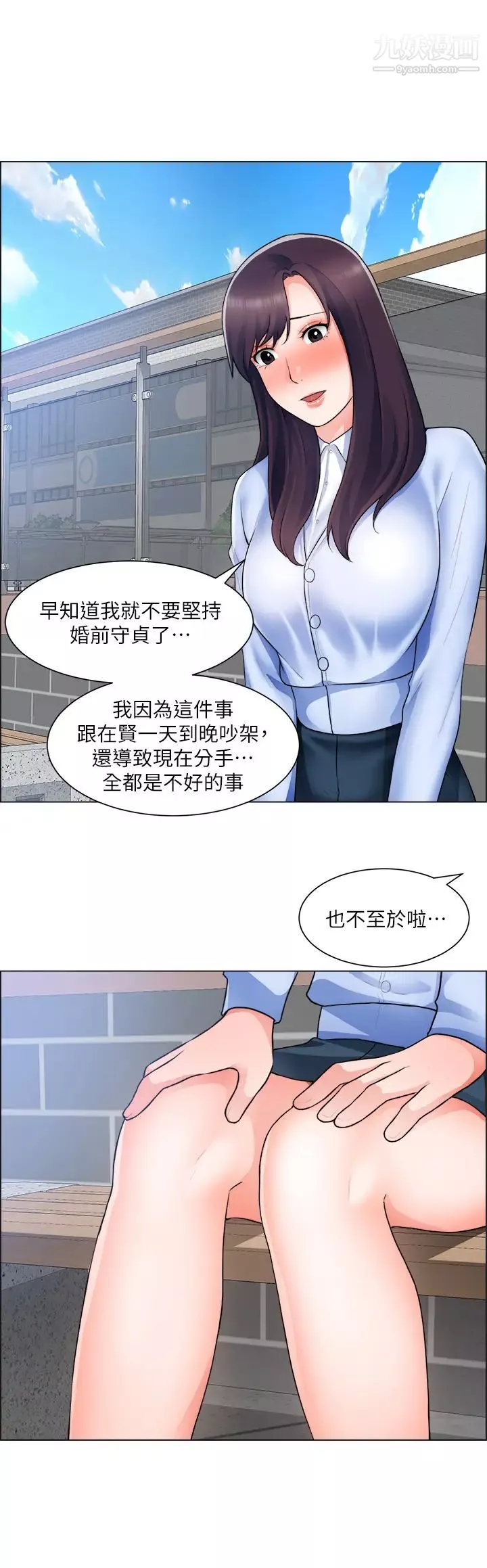 誠徵粗工第33話-把第一次送給你