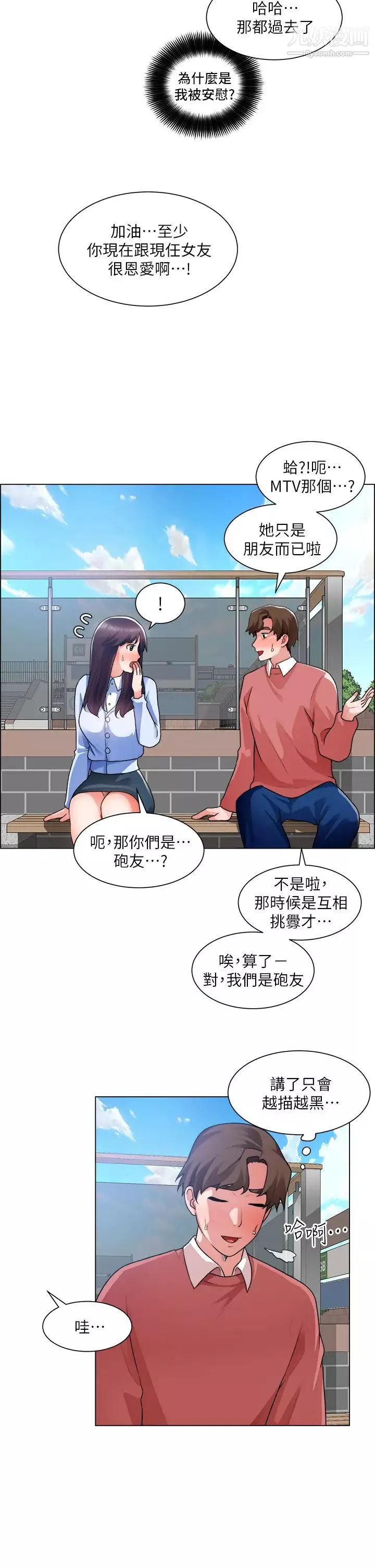 诚征粗工-第33话-把第一次送给你 - 图片 34