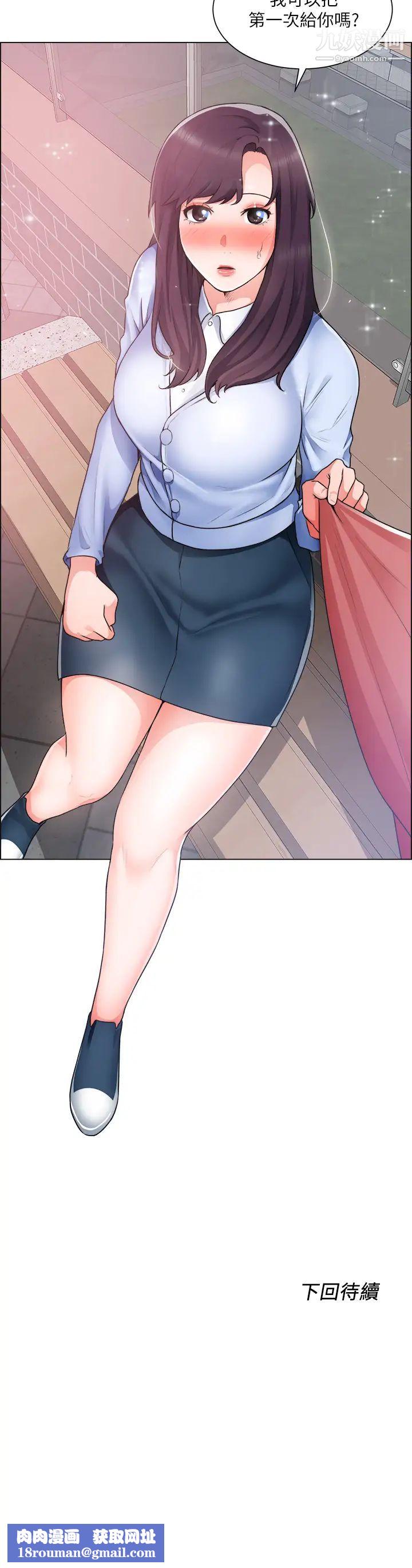 诚征粗工第33话-把第一次送给你