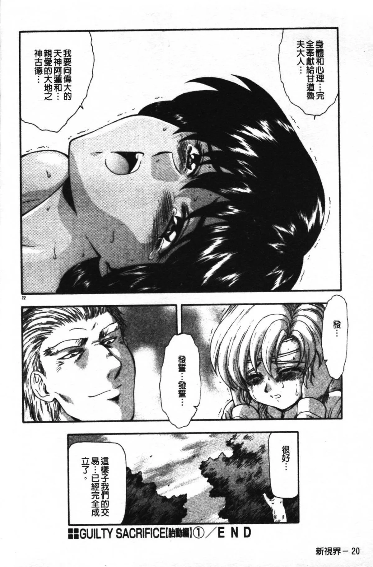 [向正义]GUILTYSACRIFICE【胎动编】[中]-[向正义]GUILTYSACRIFICE【胎动编】[中] - 图片 24